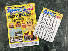 手羽先サミット2018