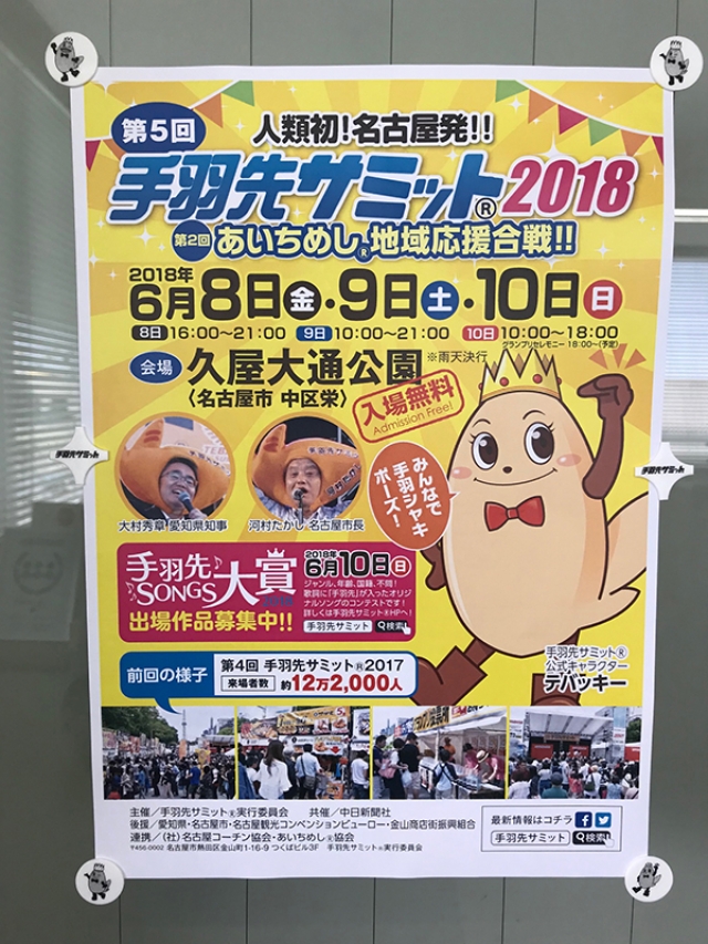 手羽先サミット®の公式キャラクター テッバキーのワッポン