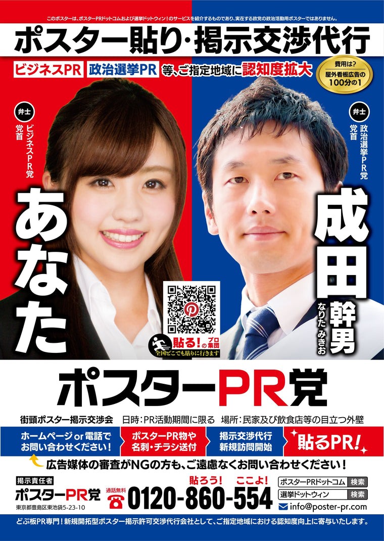 どぶ板の広報PR支援は、選挙ドットウィン！