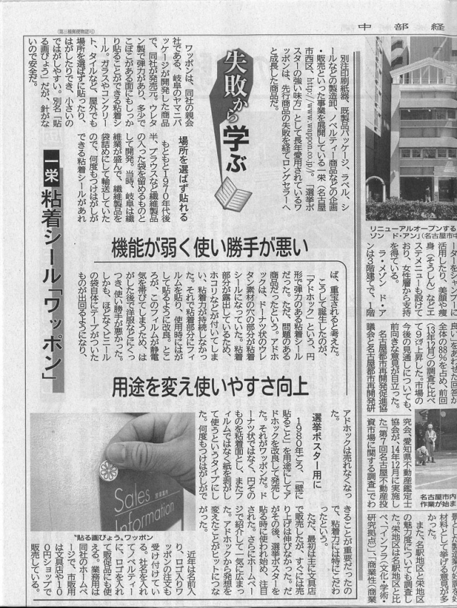 ワッポンの開発秘話が中部経済新聞に掲載されました。