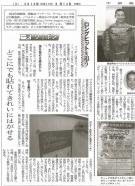 ワッポンの開発秘話が中部経済新聞に掲載されました。