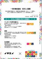 SDGs宣言を行いました！